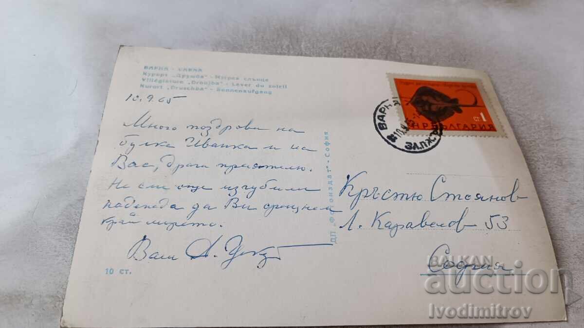 Postcard Friendship Sunrise 1965 with price 1.65 BGN | € 0.84 Postcard Friendship Sunrise 1965 with price 1.65 BGN | € 0.84