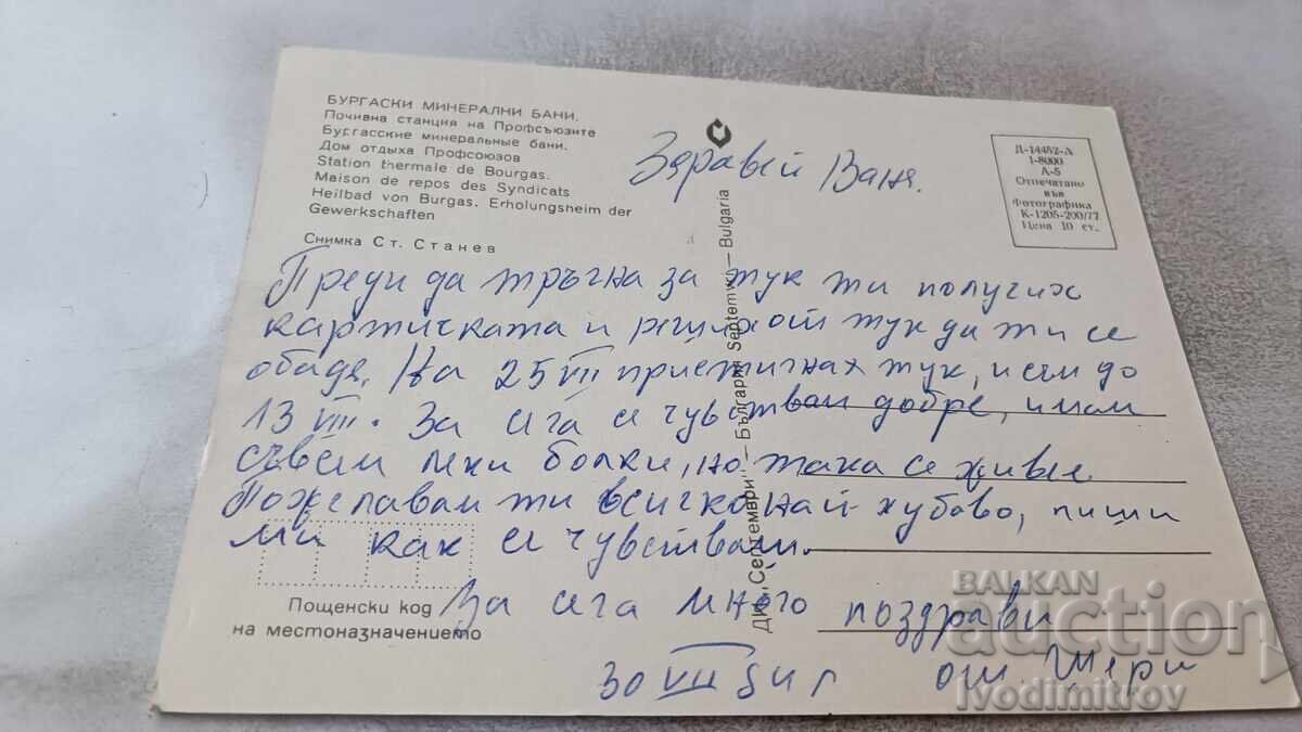 П К Бургаски минерални бани Почивна с-я на Профсъюзите 1977 с цена 0.85 лв. | € 0.43