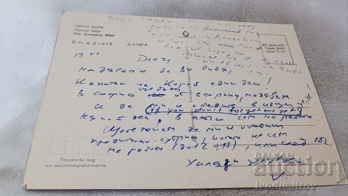 Carte poștală Marea Neagră 1981 cu preț 0.65 BGN | € 0.33 Carte poștală Marea Neagră 1981 cu preț 0.65 BGN | € 0.33