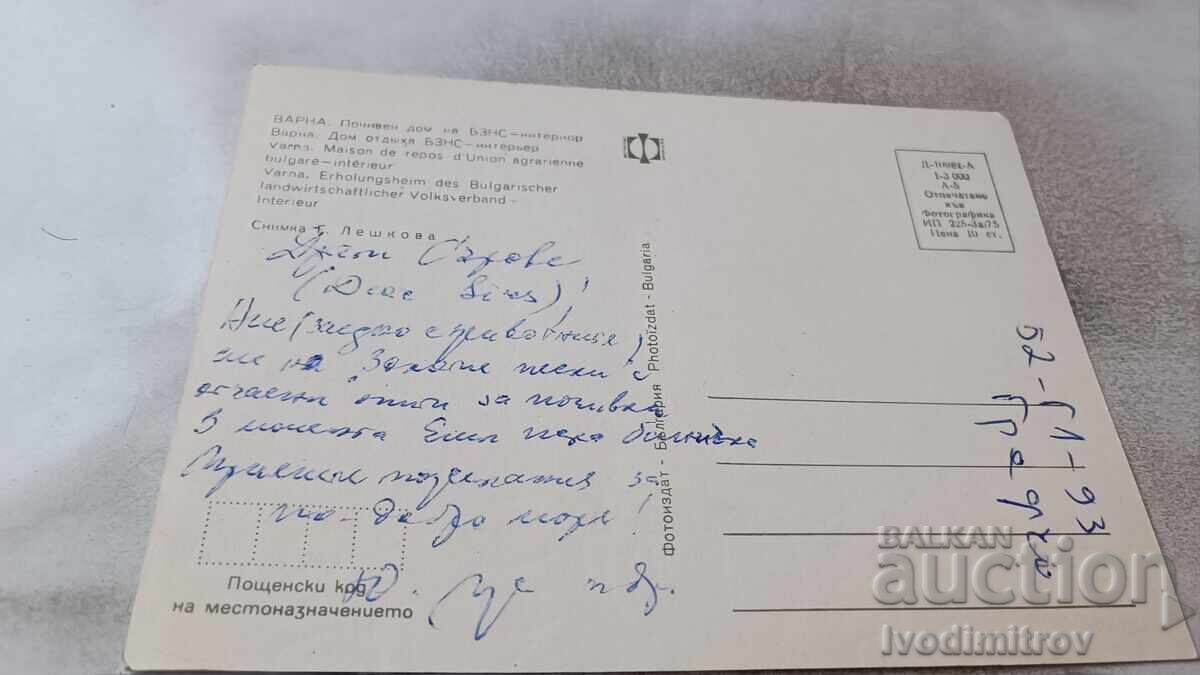 Carte poștală Varna Casa de odihnă a BZNS Interior 1975 cu preț 0.75 BGN | € 0.38