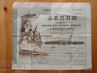 Προσφορά "Μέλλον" 1886