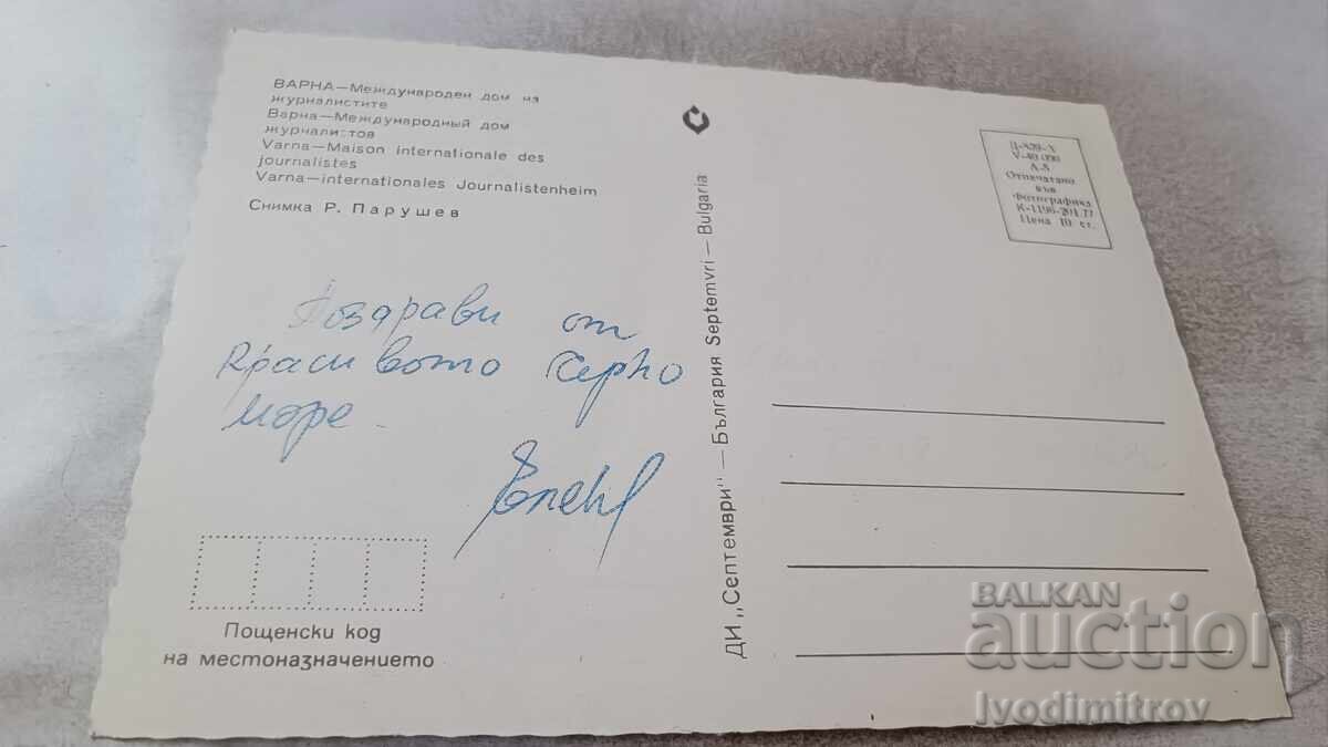 Casa Internațională a Jurnaliştilor PK Varna 1977 cu preț 0.75 BGN | € 0.38 Casa Internațională a Jurnaliştilor PK Varna 1977 cu preț 0.75 BGN | € 0.38