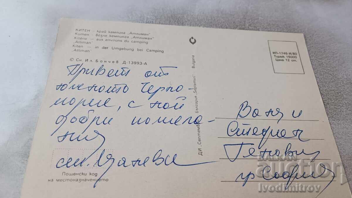 Postcard Kiten Near Atliman campsite 1980 with price 0.85 BGN | € 0.43 Postcard Kiten Near Atliman campsite 1980 with price 0.85 BGN | € 0.43