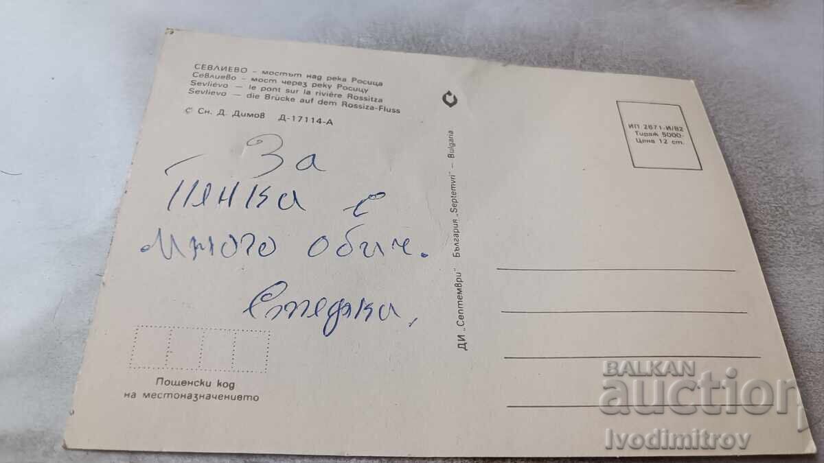 Carte poștală Sevlievo Podul peste râul Rosița 1982 cu preț 0.85 BGN | € 0.43 Carte poștală Sevlievo Podul peste râul Rosița 1982 cu preț 0.85 BGN | € 0.43