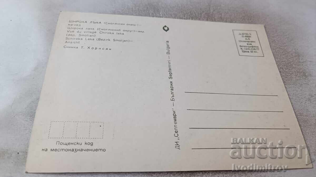 Postcard Broad bow View 1977 with price 0.75 BGN | € 0.38