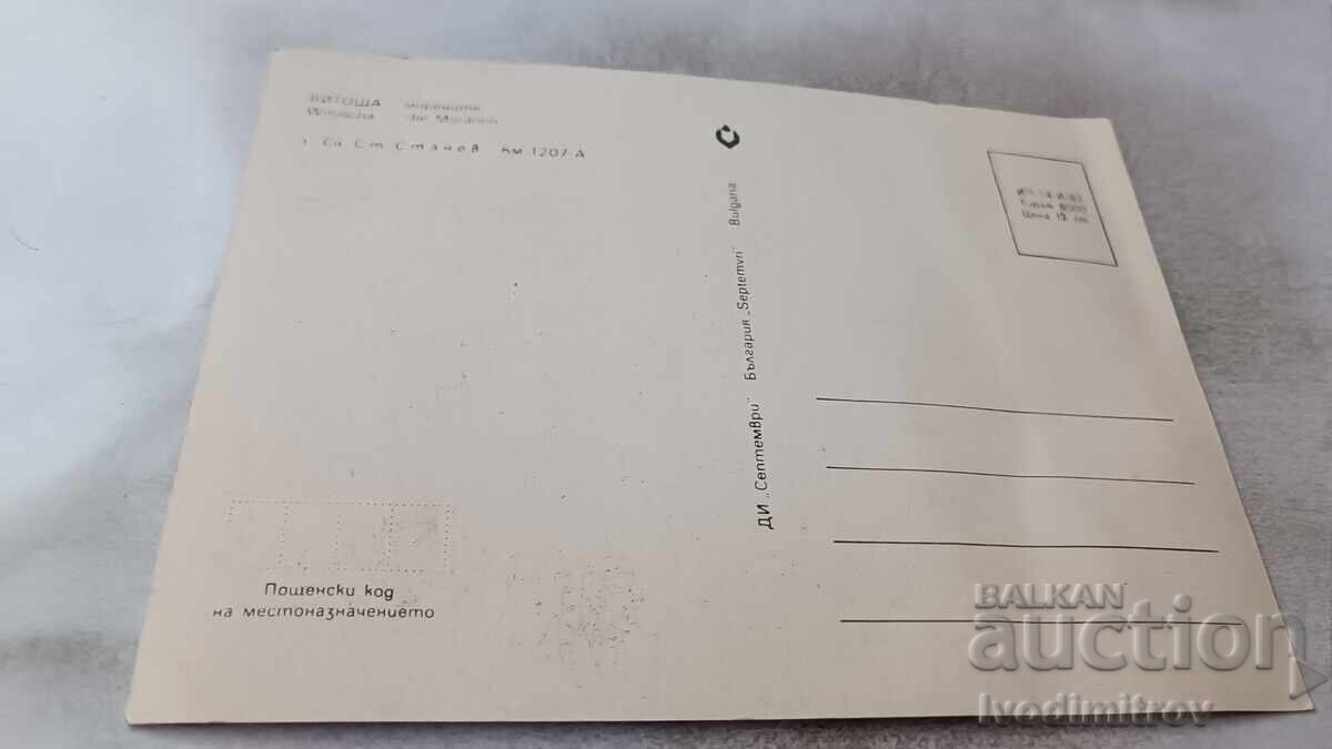 Carte poștală Vitosha Morenele 1983 cu preț 0.85 BGN | € 0.43 Carte poștală Vitosha Morenele 1983 cu preț 0.85 BGN | € 0.43