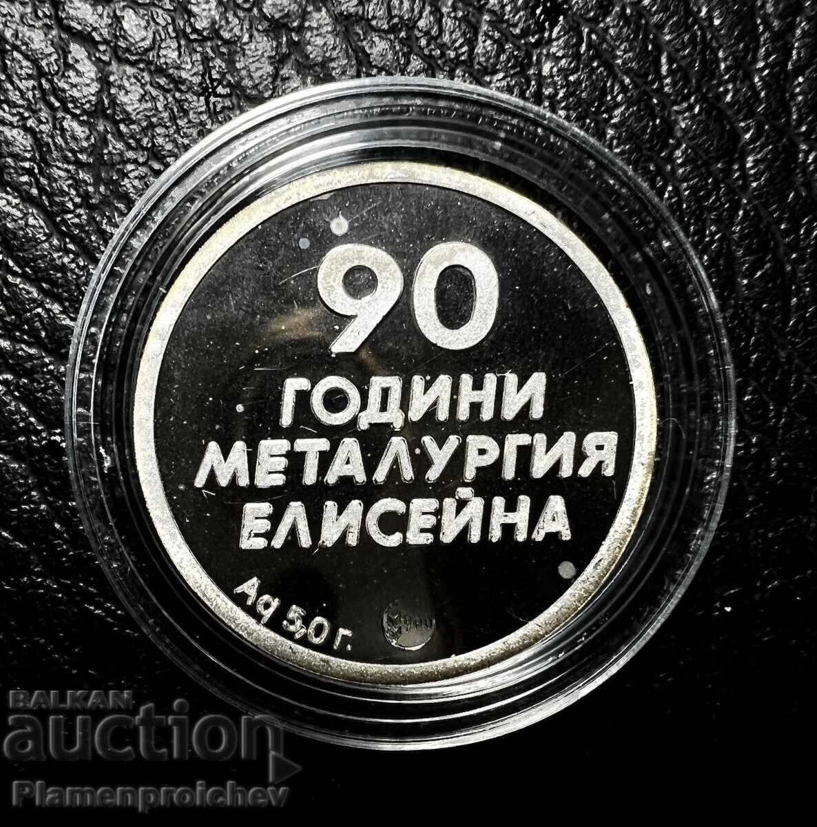 MONEDĂ DE ARGINT COMEMORATIVĂ MEDALIE 90 ANI METALURGIA ELISEEANA cu preț 0.01 BGN | € 0.01 MONEDĂ DE ARGINT COMEMORATIVĂ MEDALIE 90 ANI METALURGIA ELISEEANA cu preț 0.01 BGN | € 0.01