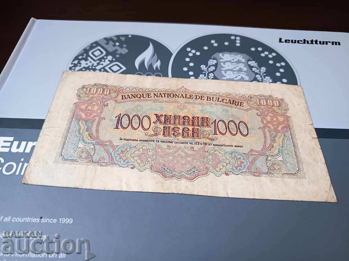 Доставка на България банкнота 1000 лева от 1945 г.