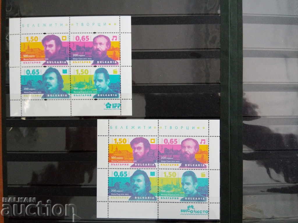 Bulgaria 2018 g. Personalități remarcabile №5371/74