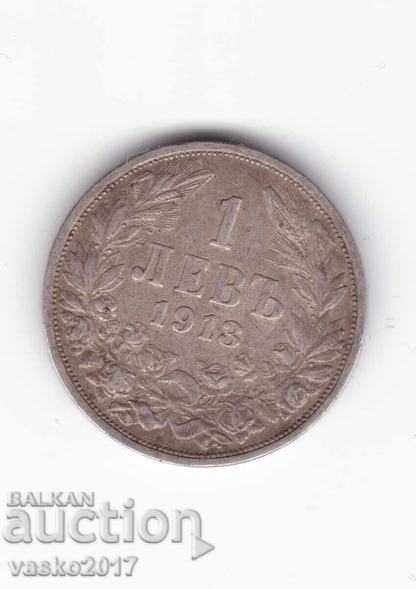 1 Лев - 1913 България