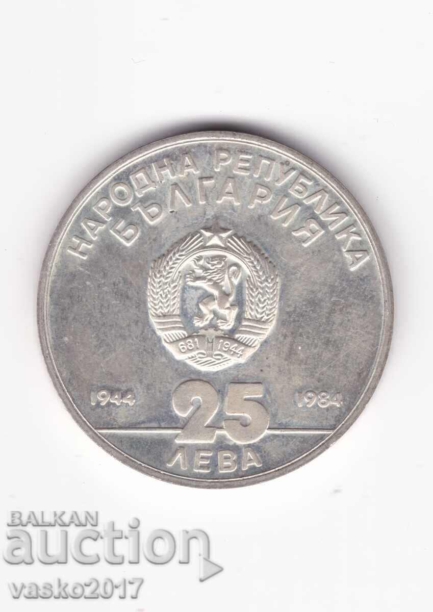 25 leva - Bulgaria 1984