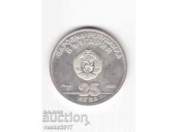 25 leva - Bulgaria 1984