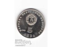 5 Leva - Bulgaria 1982 Assembly