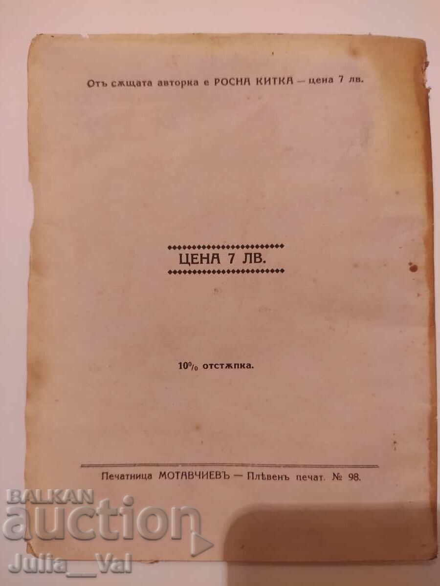 Legends (poems for children) - October 29, 1929, old book with price 0.01 BGN | € 0.01 Legends (poems for children) - October 29, 1929, old book with price 0.01 BGN | € 0.01