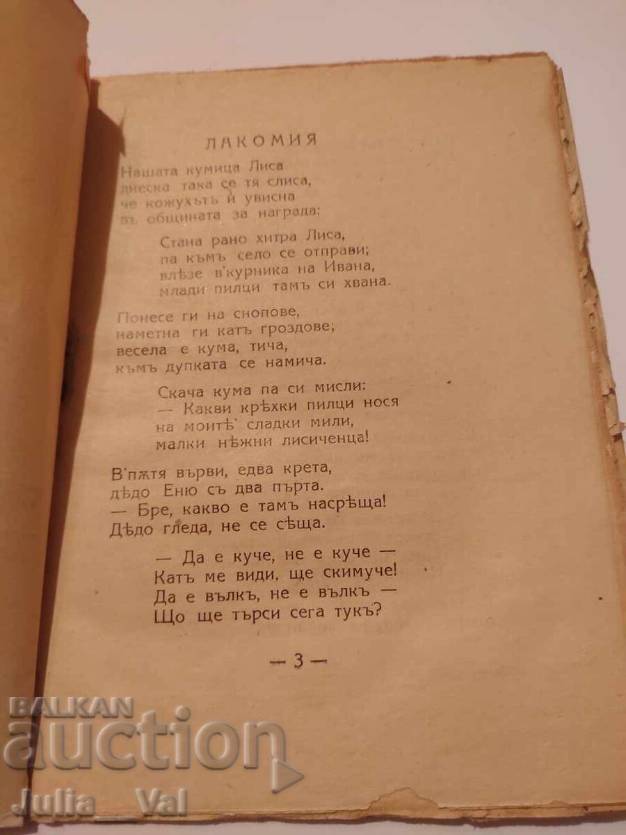 Delivery of Legends (poems for children) - October 29, 1929, old book Delivery of Legends (poems for children) - October 29, 1929, old book