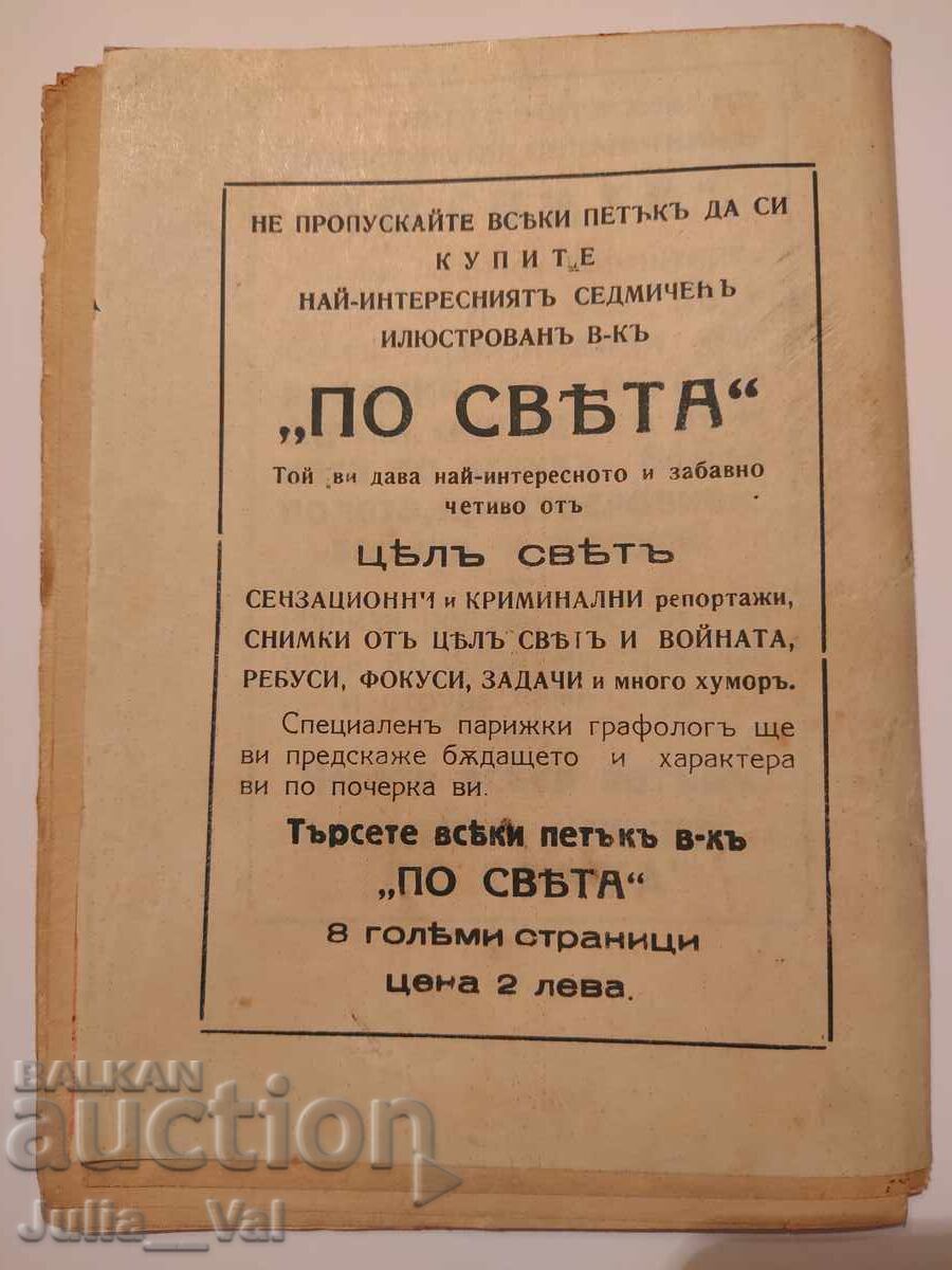 Fantoma din Sofia - romane săptămânale - anul x? cu preț 1.50 BGN | € 0.77 Fantoma din Sofia - romane săptămânale - anul x? cu preț 1.50 BGN | € 0.77