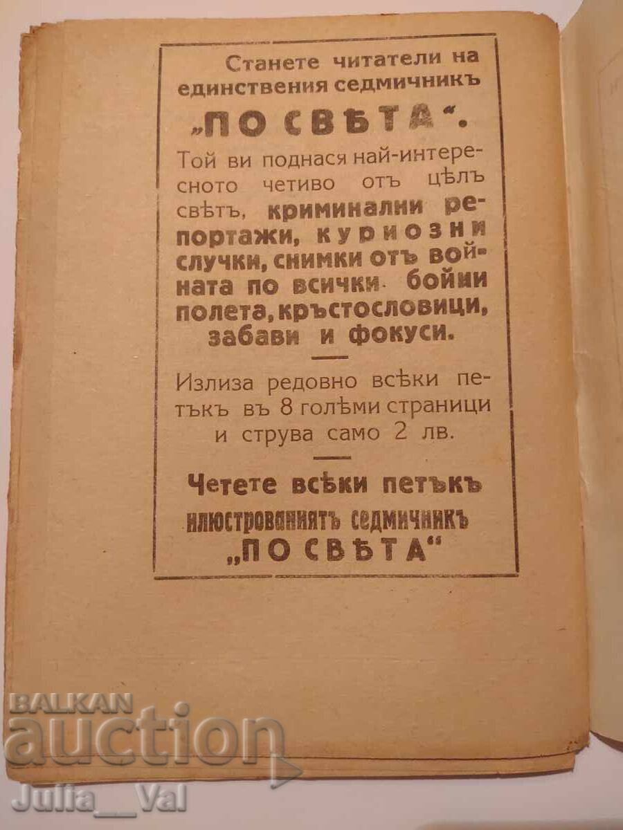 Licitație Fantoma din Sofia - romane săptămânale - anul x? Licitație Fantoma din Sofia - romane săptămânale - anul x?