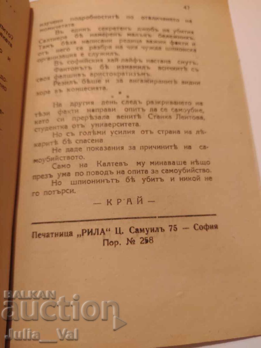 Livrarea Fantoma din Sofia - romane săptămânale - anul x? Livrarea Fantoma din Sofia - romane săptămânale - anul x?