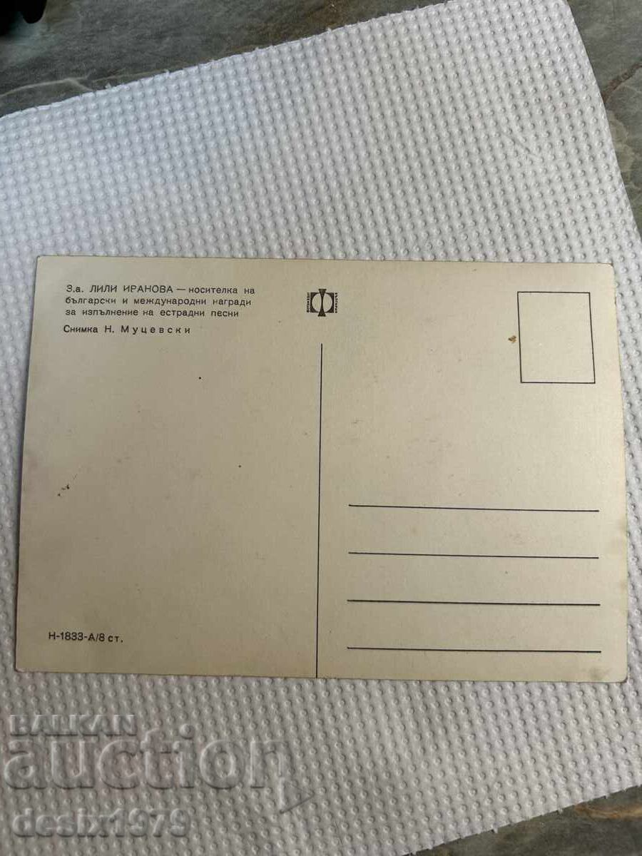 Livrarea Felicitare cu Lili Ivanova