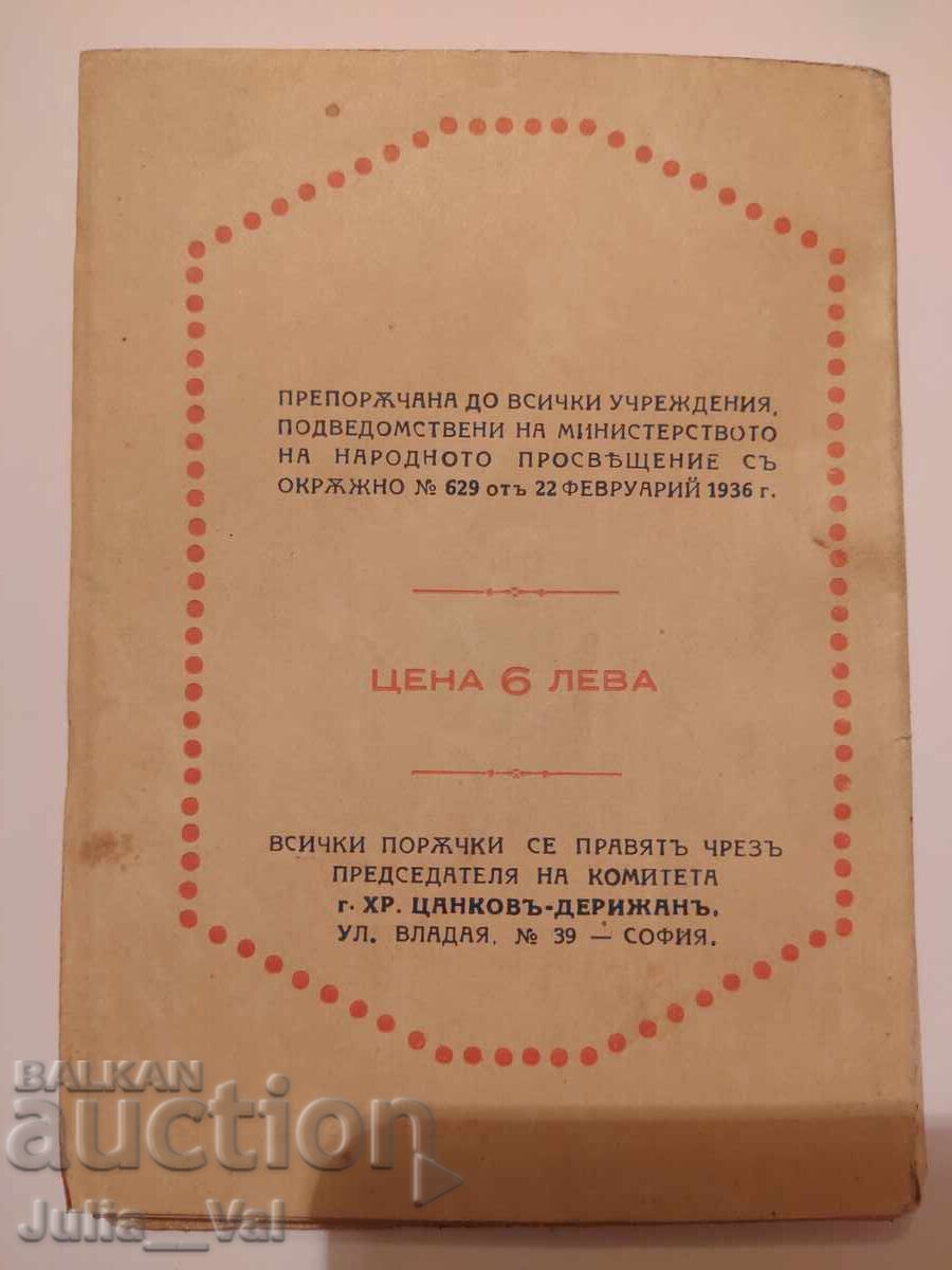 Equal-to-the-Apostles Cyril and Methodius - 1936 - Literary Collection with price 0.01 BGN | € 0.01 Equal-to-the-Apostles Cyril and Methodius - 1936 - Literary Collection with price 0.01 BGN | € 0.01