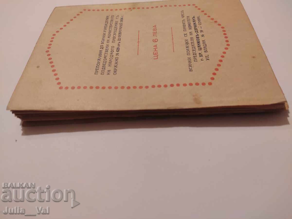 Delivery of Equal-to-the-Apostles Cyril and Methodius - 1936 - Literary Collection Delivery of Equal-to-the-Apostles Cyril and Methodius - 1936 - Literary Collection