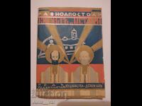 Equal-to-the-Apostles Cyril and Methodius - 1936 - Literary Collection