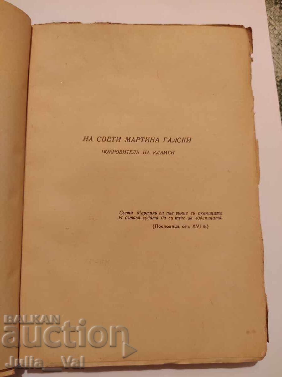 Auction  Cola Breugnon - 1942 - old book - novel