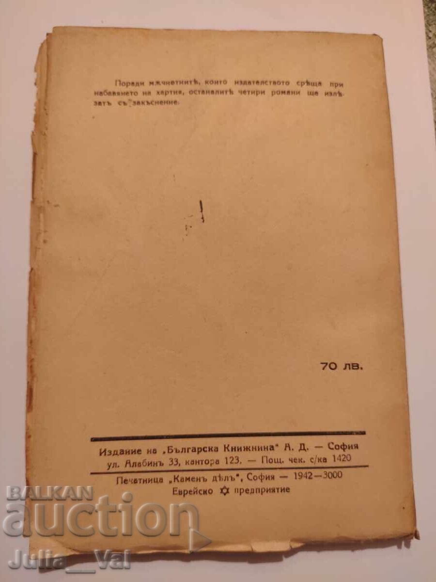 Cola Breugnon - 1942 - old book - novel - 6