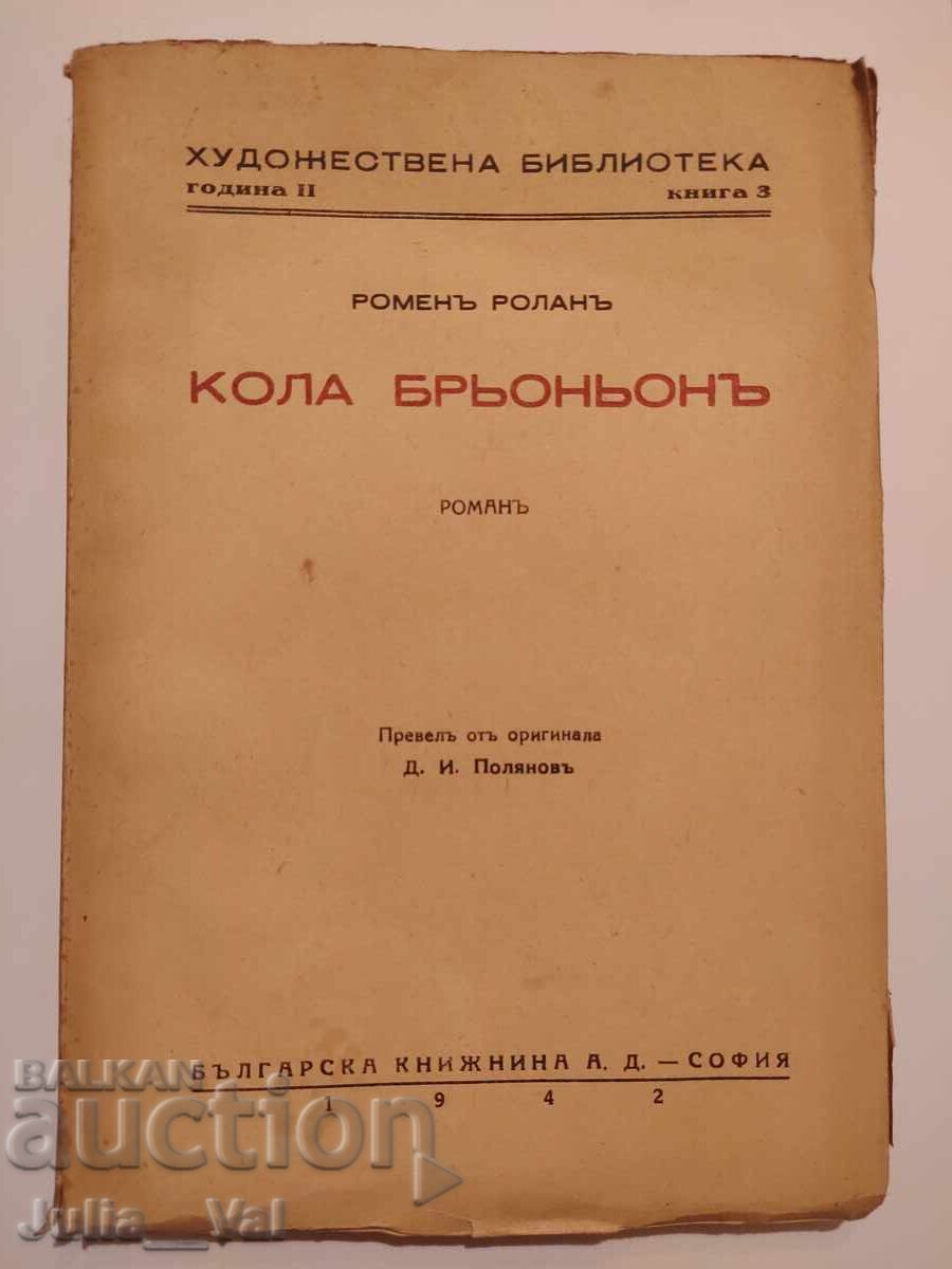 Cola Breugnon - 1942 - old book - novel