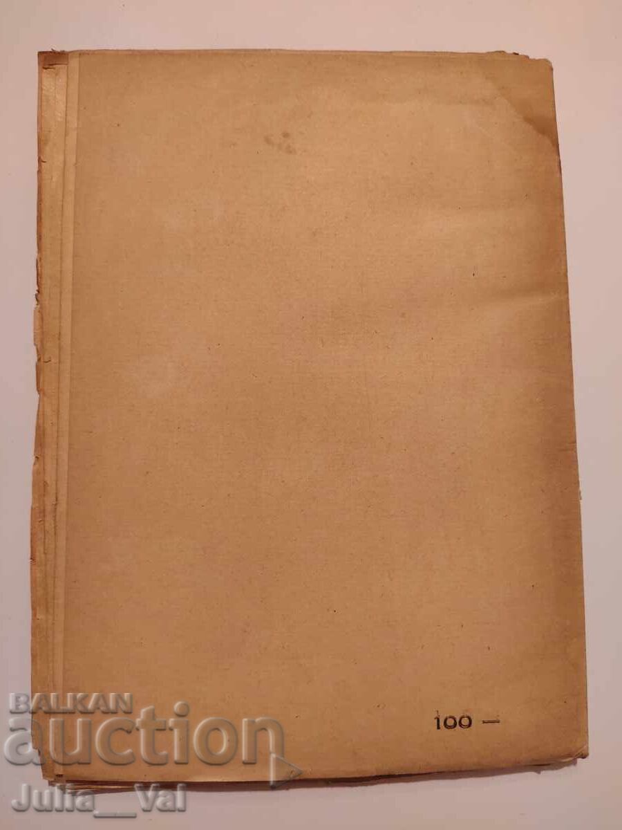 Разкази за Ленин - 1945 г. - стара книга - романъ с цена 0.01 лв. | € 0.01 Разкази за Ленин - 1945 г. - стара книга - романъ с цена 0.01 лв. | € 0.01