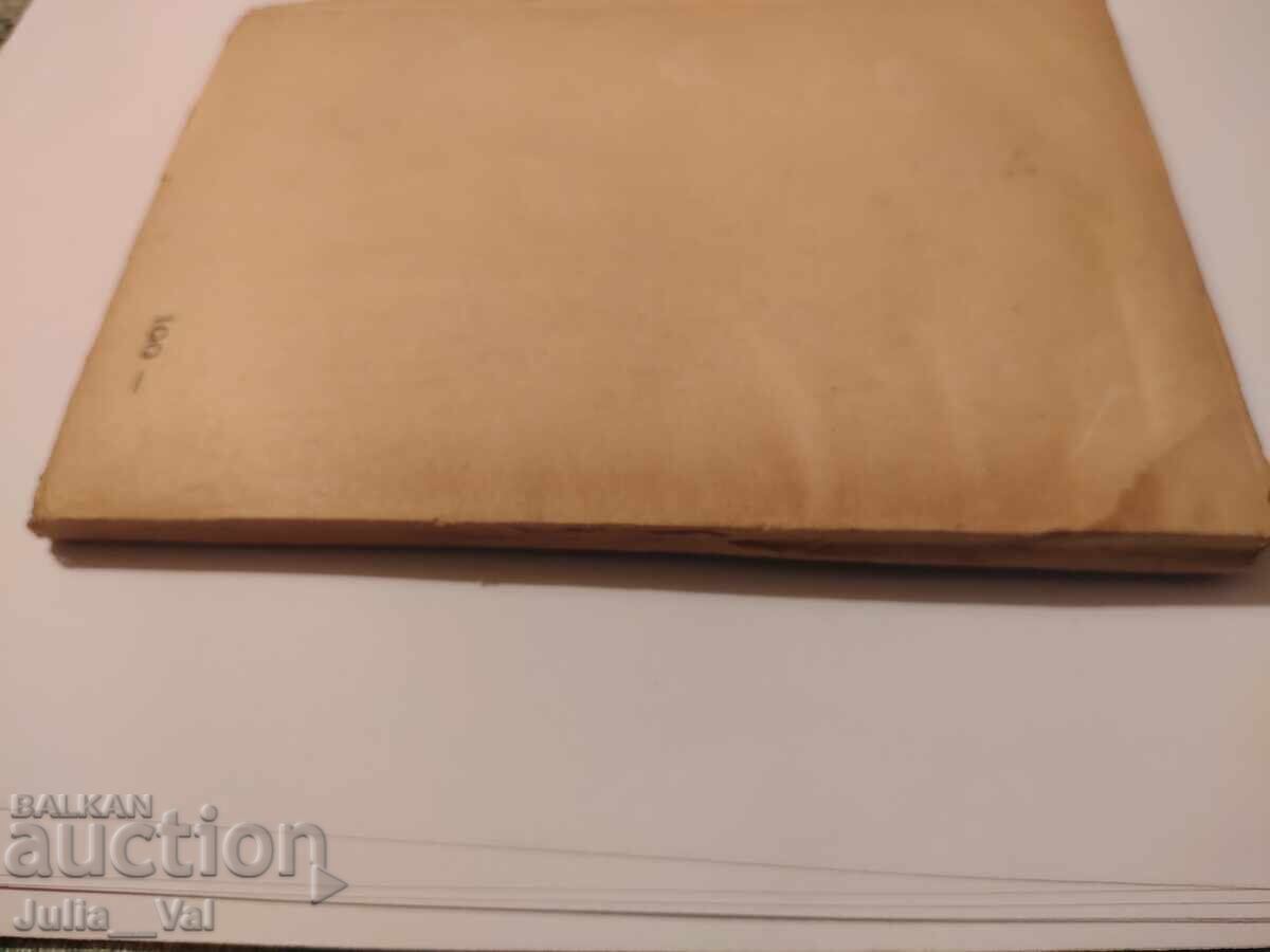 Аукцион Разкази за Ленин - 1945 г. - стара книга - романъ Аукцион Разкази за Ленин - 1945 г. - стара книга - романъ