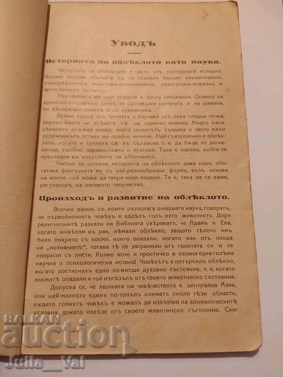 General History of Clothing - 1938 with price 0.01 BGN | € 0.01 General History of Clothing - 1938 with price 0.01 BGN | € 0.01
