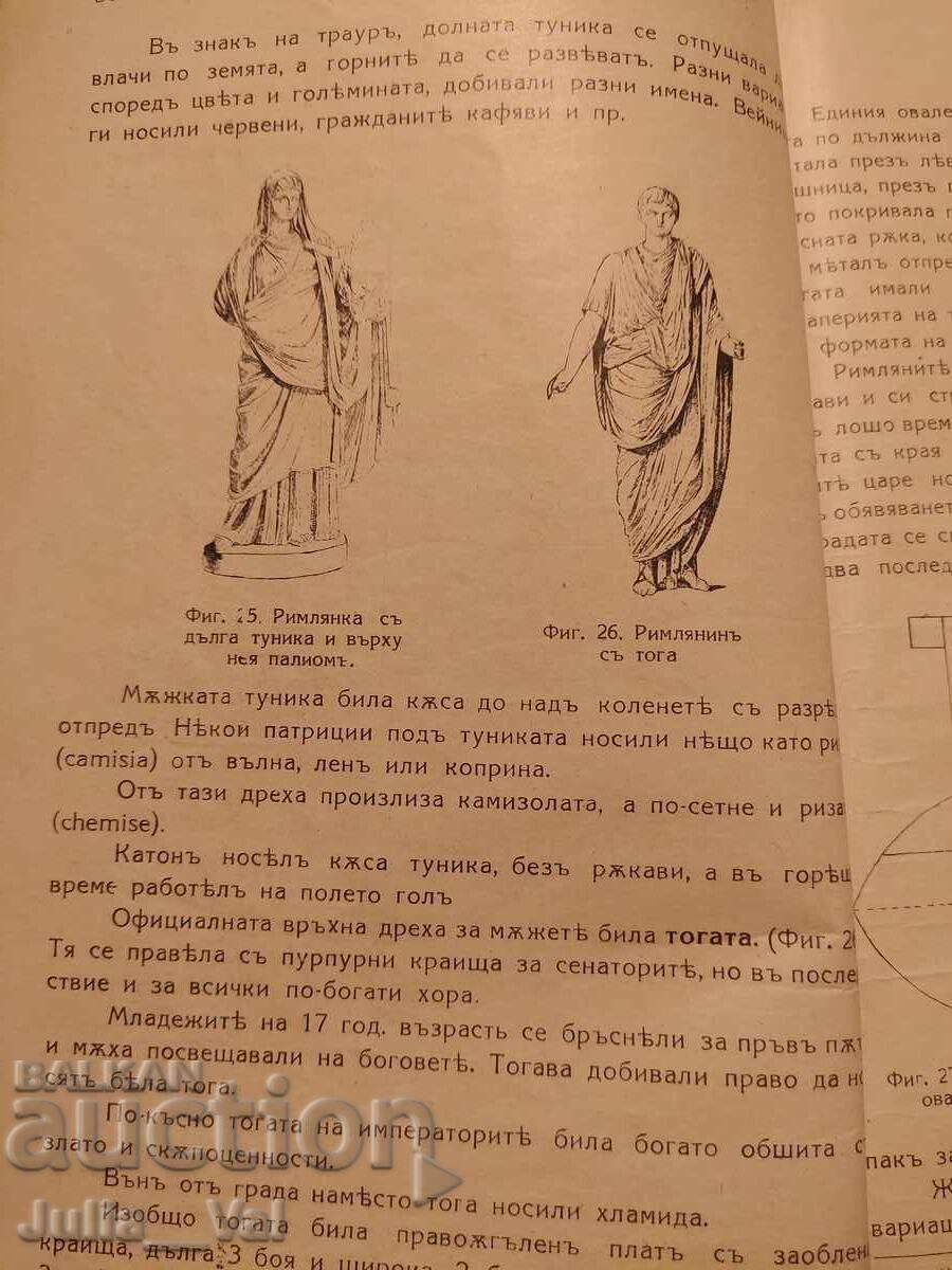 Delivery of General History of Clothing - 1938 Delivery of General History of Clothing - 1938