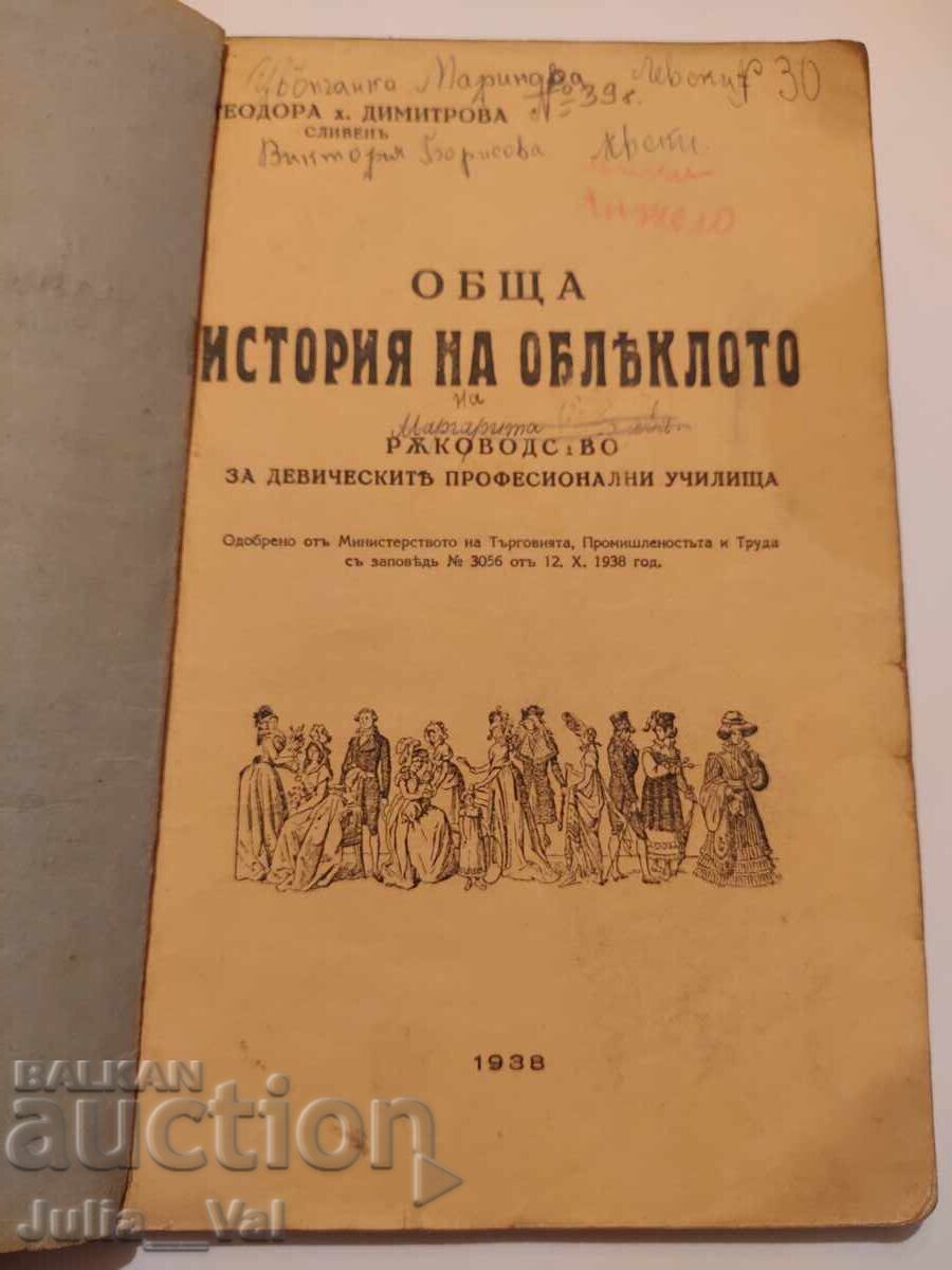 General History of Clothing - 1938 General History of Clothing - 1938