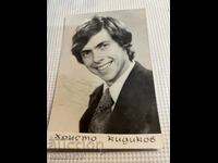 Autograph by Hristo Kidikov