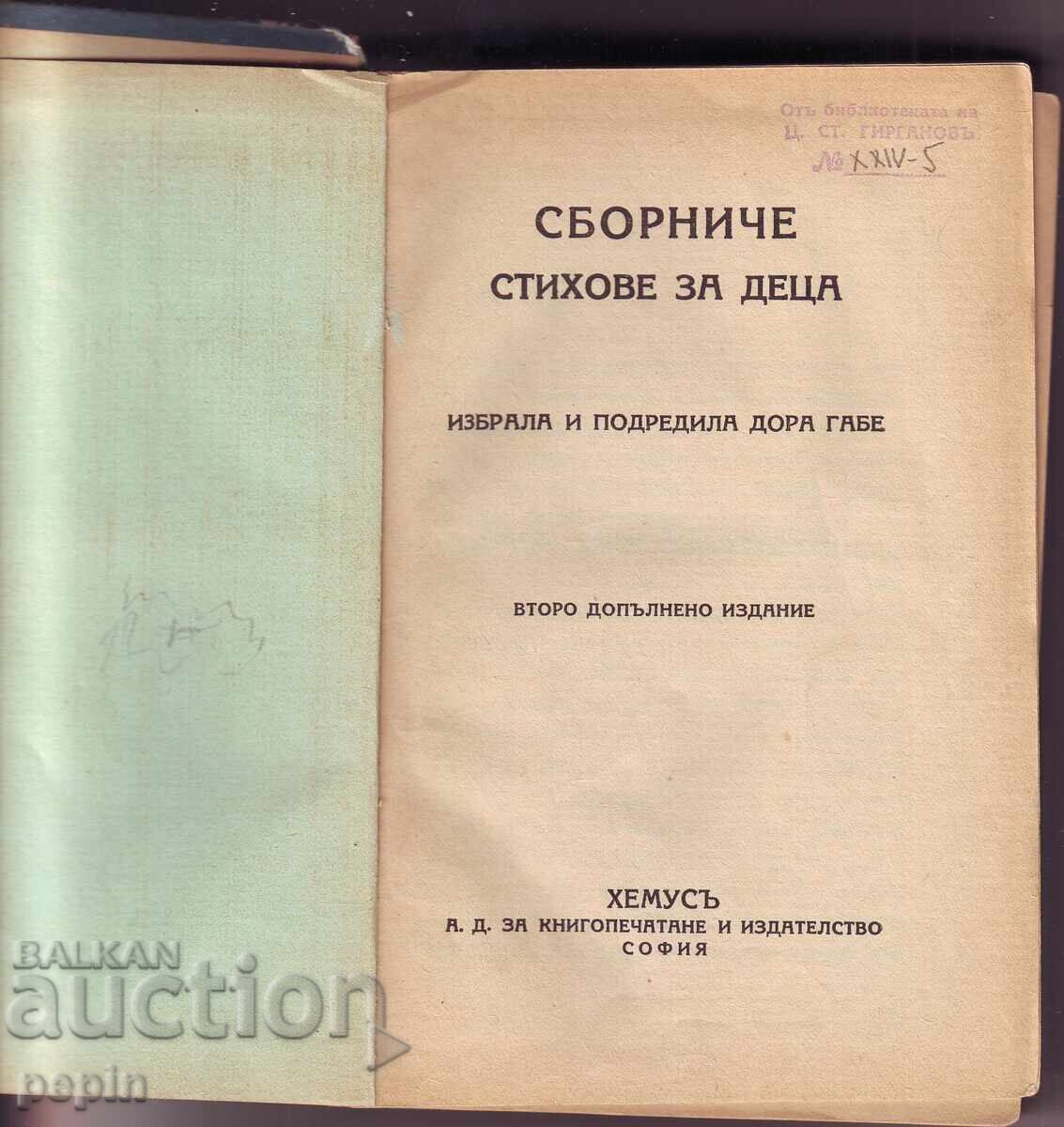 Collection of poems for children - compiled by Dora Gabe with price 15.00 BGN | € 7.67 Collection of poems for children - compiled by Dora Gabe with price 15.00 BGN | € 7.67