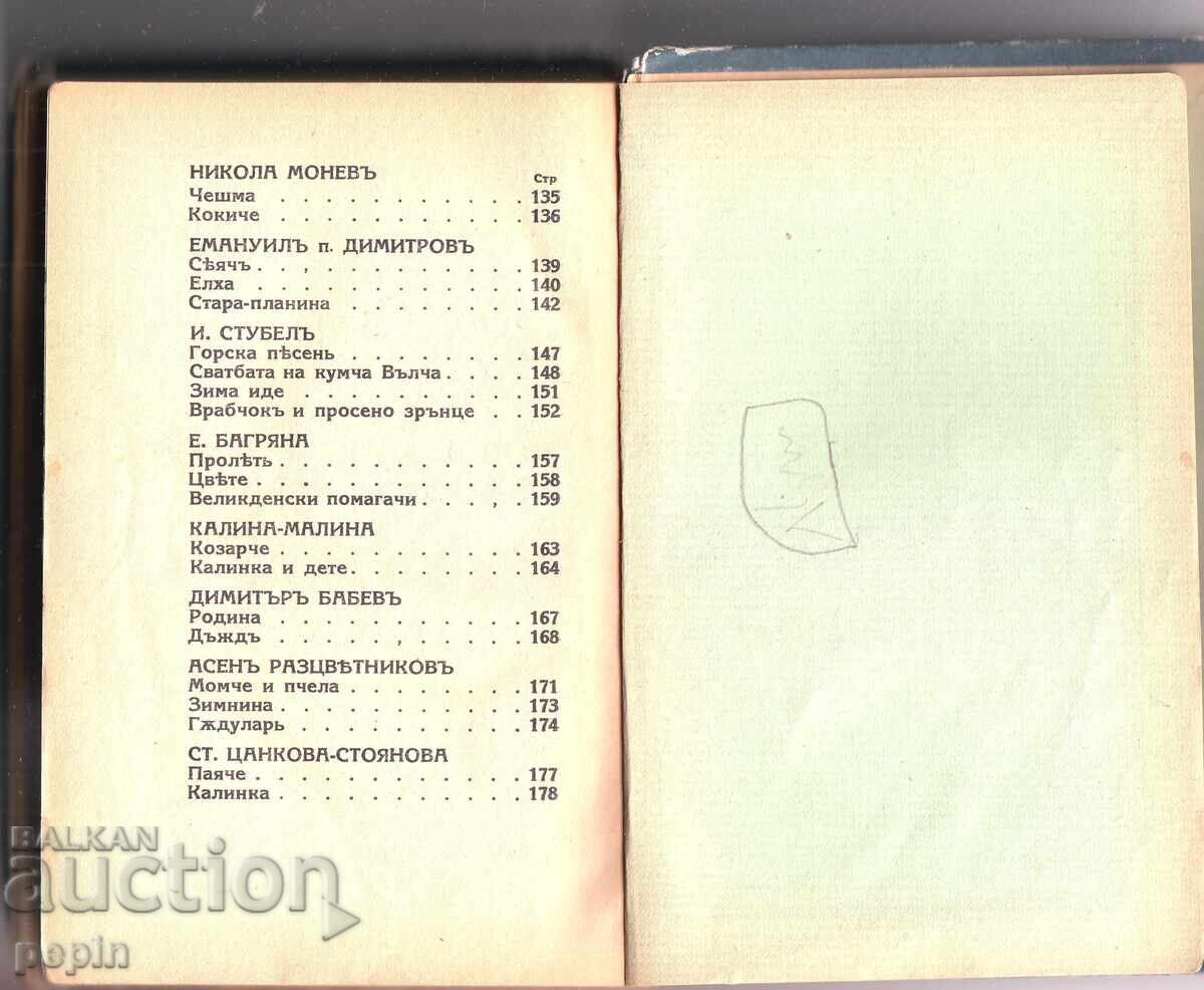 Collection of poems for children - compiled by Dora Gabe - 5 Collection of poems for children - compiled by Dora Gabe - 5