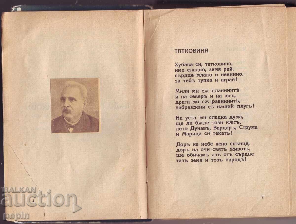 Collection of poems for children - compiled by Dora Gabe - 6 Collection of poems for children - compiled by Dora Gabe - 6