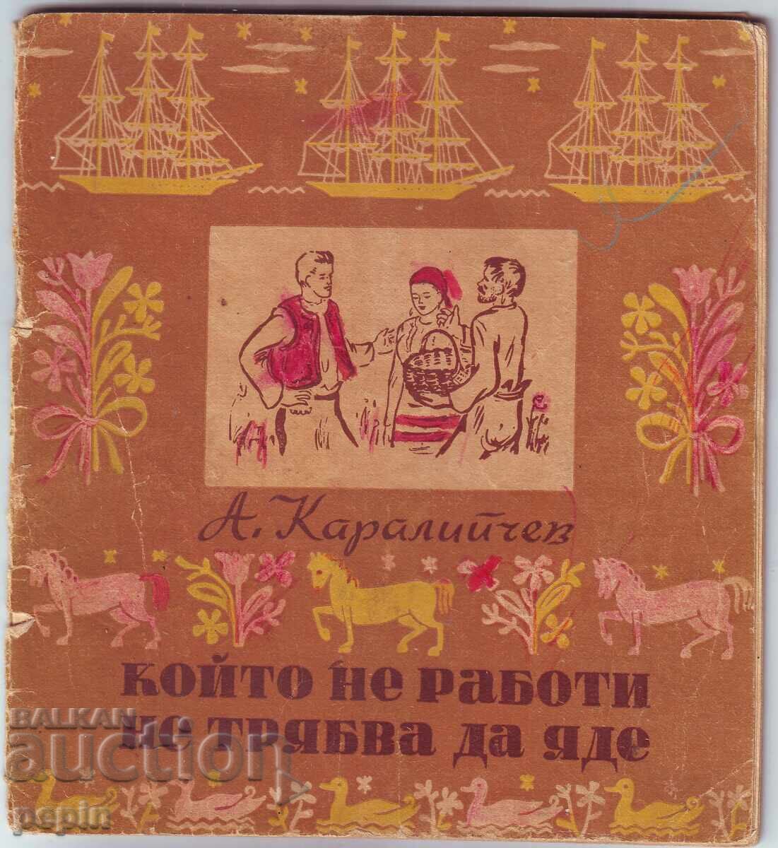 А. Каралийчев-Който не работи, не трябва да яде А. Каралийчев-Който не работи, не трябва да яде