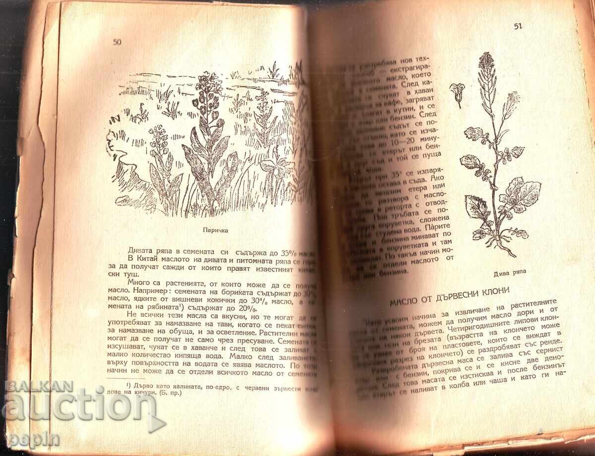 Н. Верзилин - По следите на Робинзона с цена 5.00 лв. | € 2.56