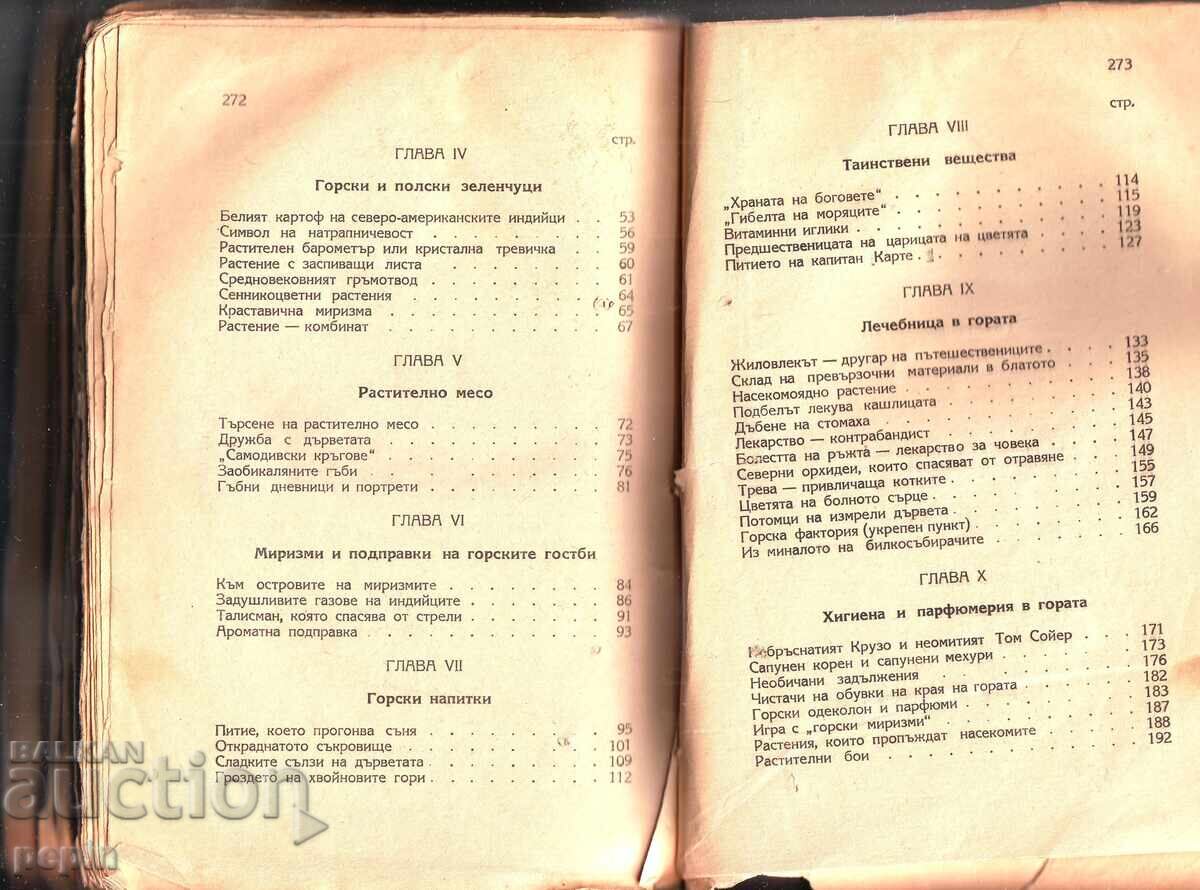 Доставка на Н. Верзилин - По следите на Робинзона