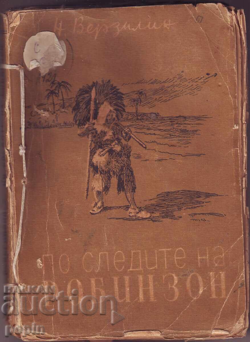 Н. Верзилин - По следите на Робинзона