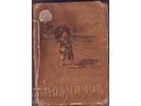 Н. Верзилин - По следите на Робинзона