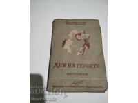 Βιβλίο Ημέρες των Ηρώων