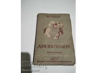 Βιβλίο Ημέρες των Ηρώων