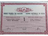 Σατάρα Προσφορά Εθνική Τράπεζα της Ελλάδος