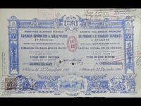 Σατάρα Προσφορά Ελλάδα Χημικά Προϊόντα Και Λιπάσματα 1948