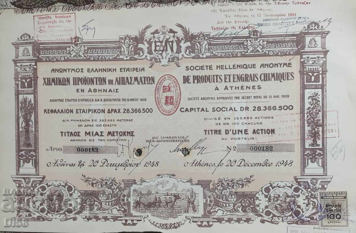 Acțiune Grecia Produse Chimice Și Îngrășăminte 1948 100 Drahmă Acțiune Grecia Produse Chimice Și Îngrășăminte 1948 100 Drahmă