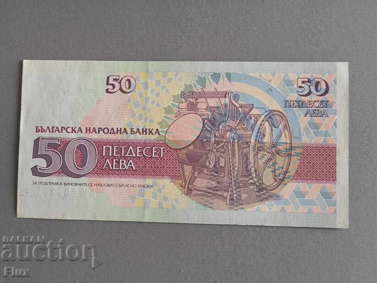 Τραπεζογραμμάτιο - Βουλγαρία - 50 λεβα UNC | 1992 με τιμή 4.00 BGN | € 2.05 Τραπεζογραμμάτιο - Βουλγαρία - 50 λεβα UNC | 1992 με τιμή 4.00 BGN | € 2.05
