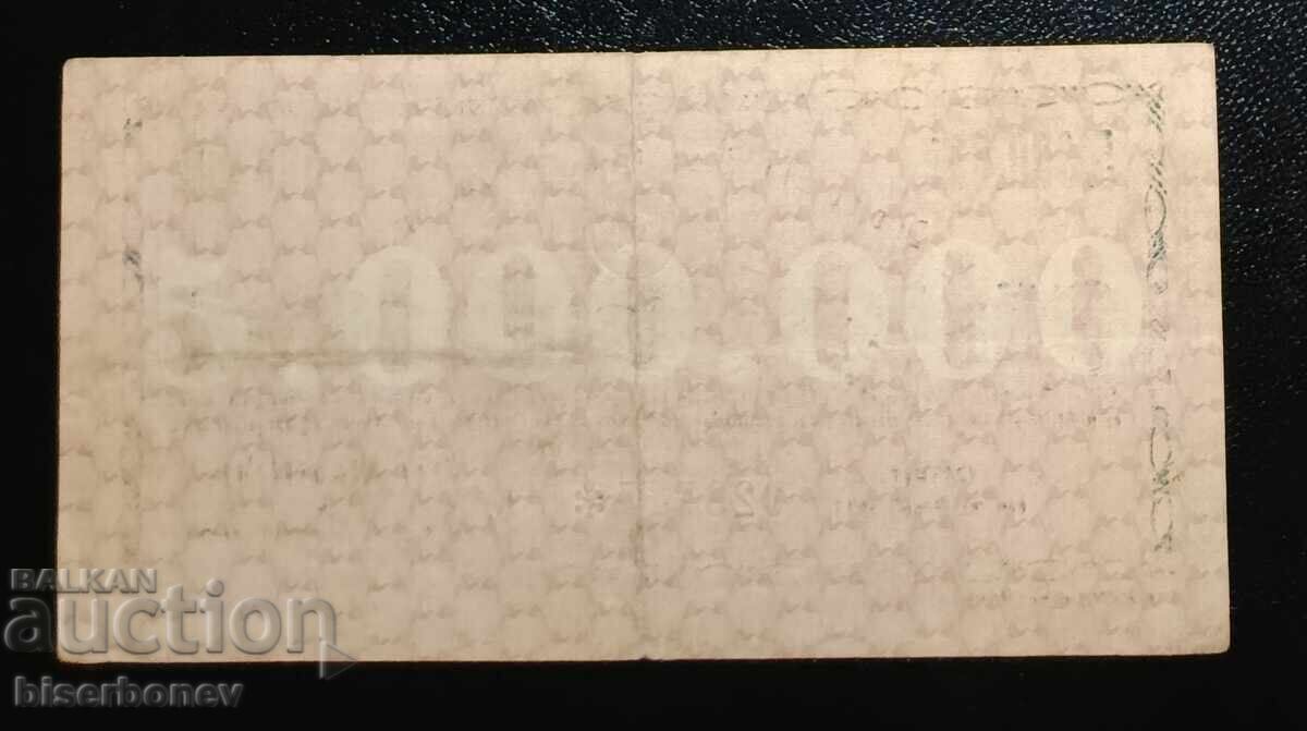 Germany, Germany, 5 million Marks, Fürth, 1923, VF with price 9.00 BGN | € 4.60